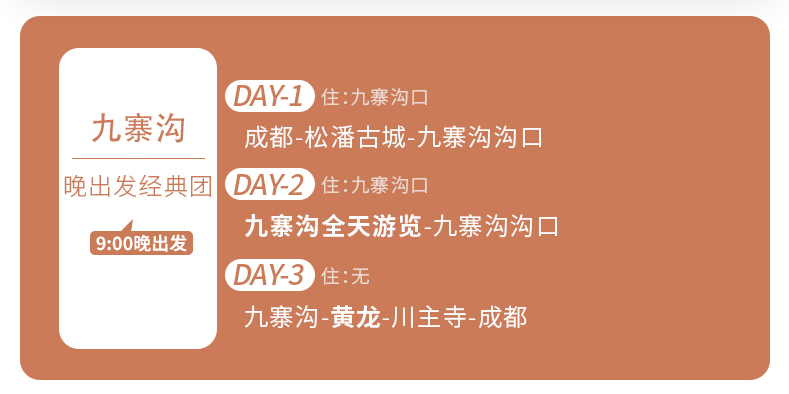 九寨沟3天旅游路线